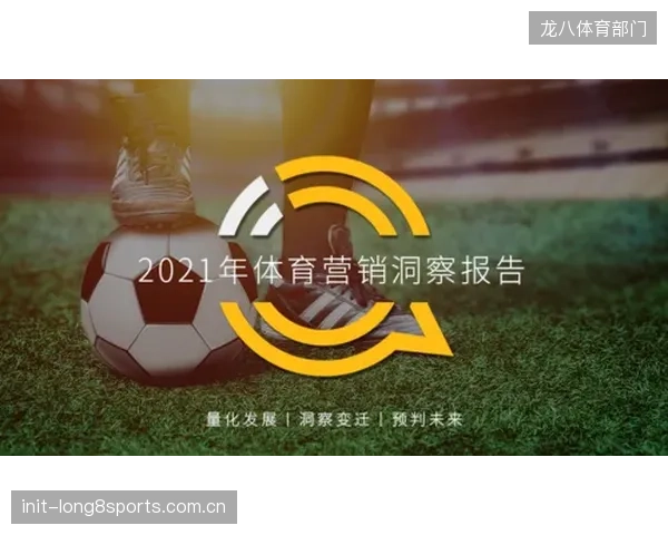 QuestMobile的洞察预判：到2028年，能否提供并引导“高能情绪价值”将是体育营销成败的分水岭